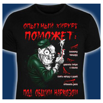 Футболка «Хирург»