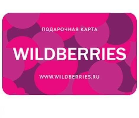 Wildberries Подарочная Карта Где Купить