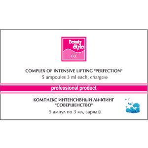 Комплекс интенсивный лифтинг «Совершенство»