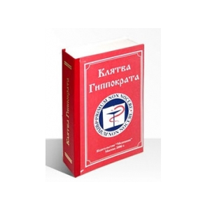 Набор «Клятва Гиппократа»