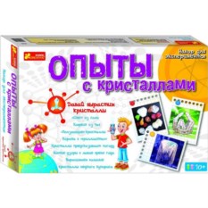 Научная игра Опыты с кристаллами