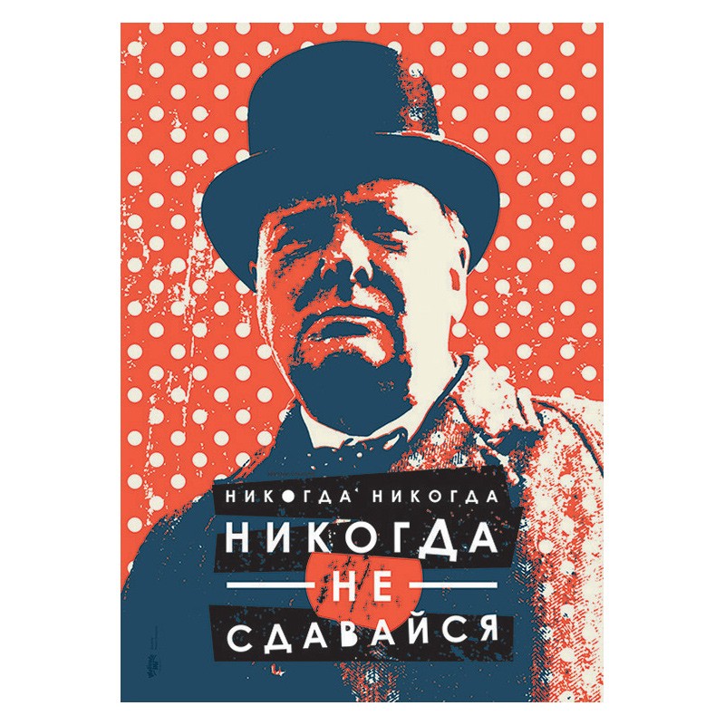 Постер Churchil