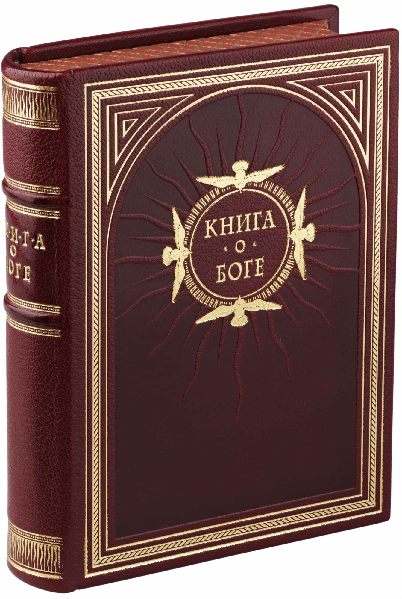 Книга о Боге