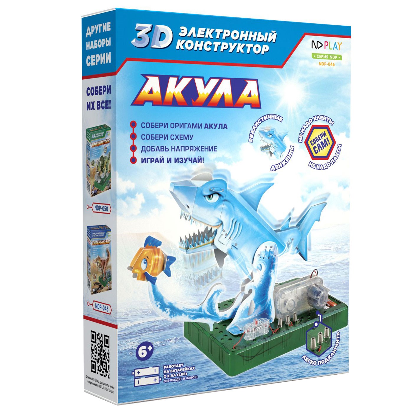Электронный 3D-конструктор «Акула»