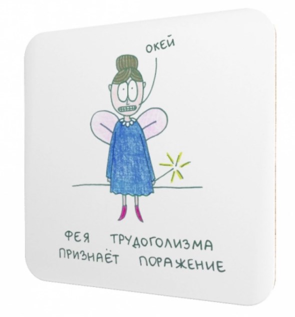 Подставка для чашки Фея трудоголизма