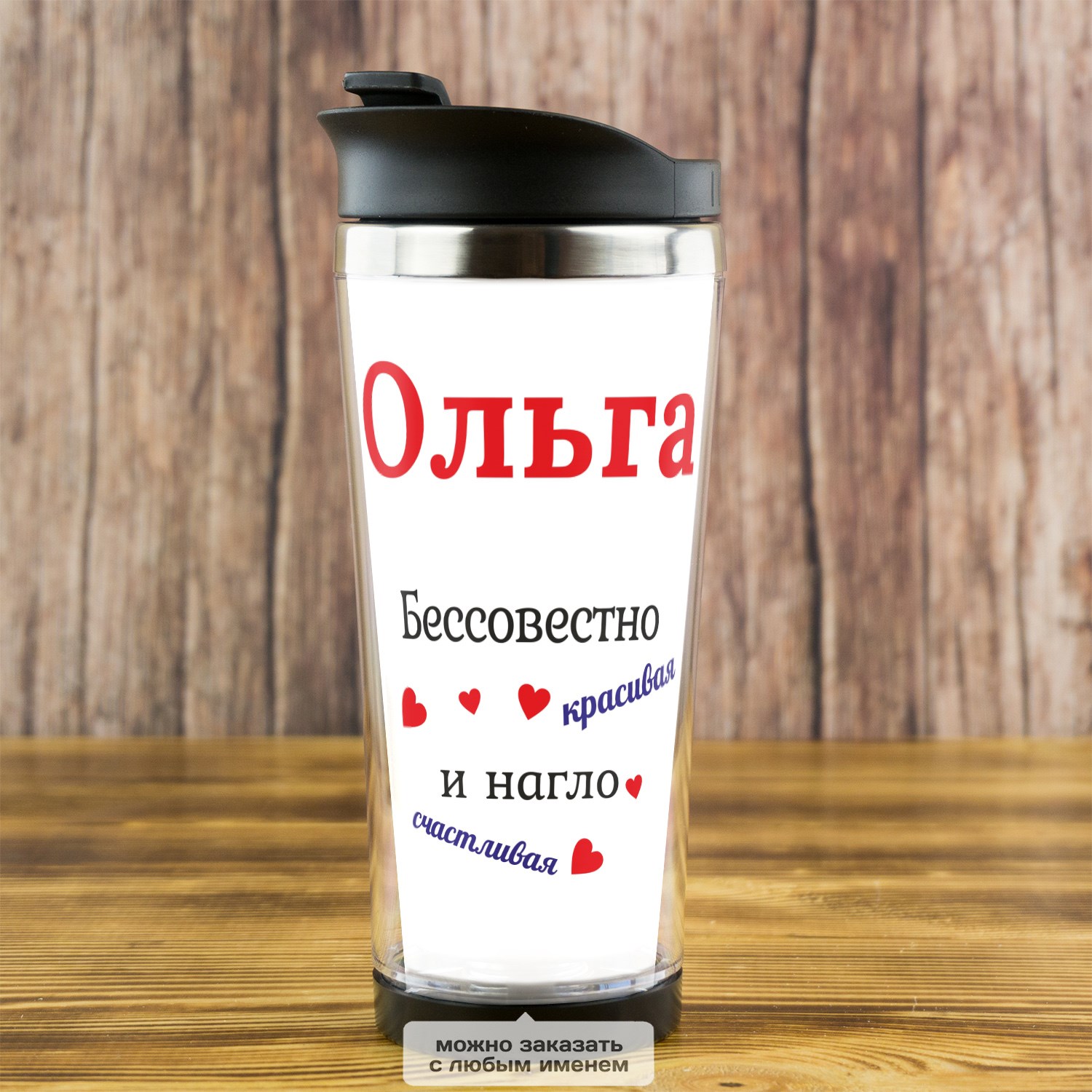 Термостакан Steel Бессовестно красивая