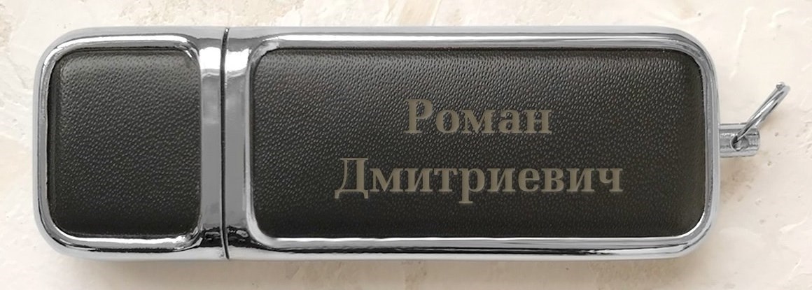 Кожаная флешка Брусок