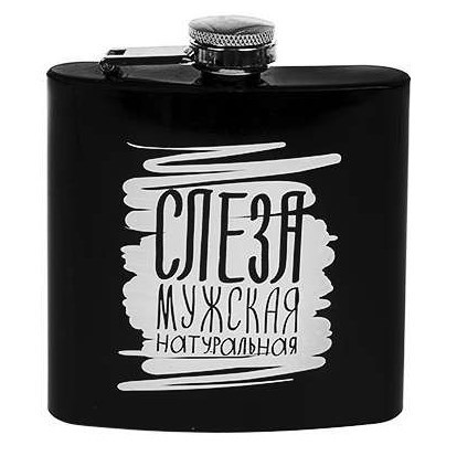 Фляжка для напитков Мужская слеза