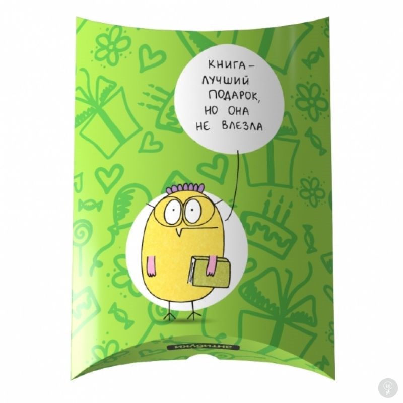 Подарочная коробка Книга лучший подарок