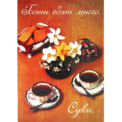 Открытка Суки