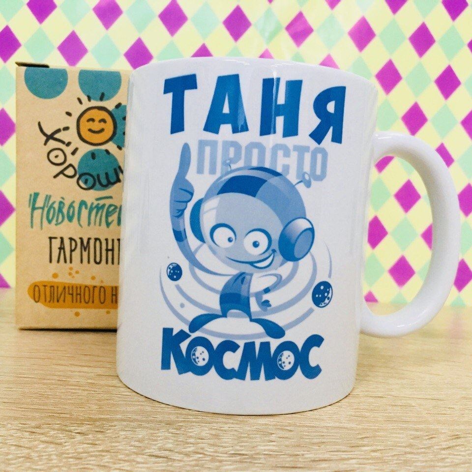 Именная кружка в коробке Таня просто космос