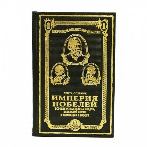 Книга Величайшие финансовые династии. Миллиардеры