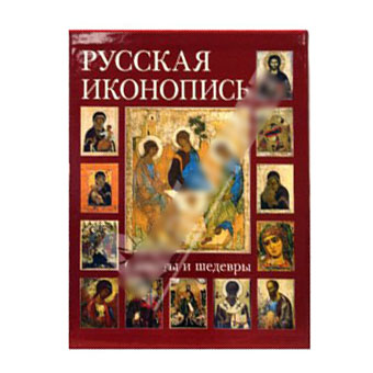 Русская иконопись. Сюжеты и шедевры