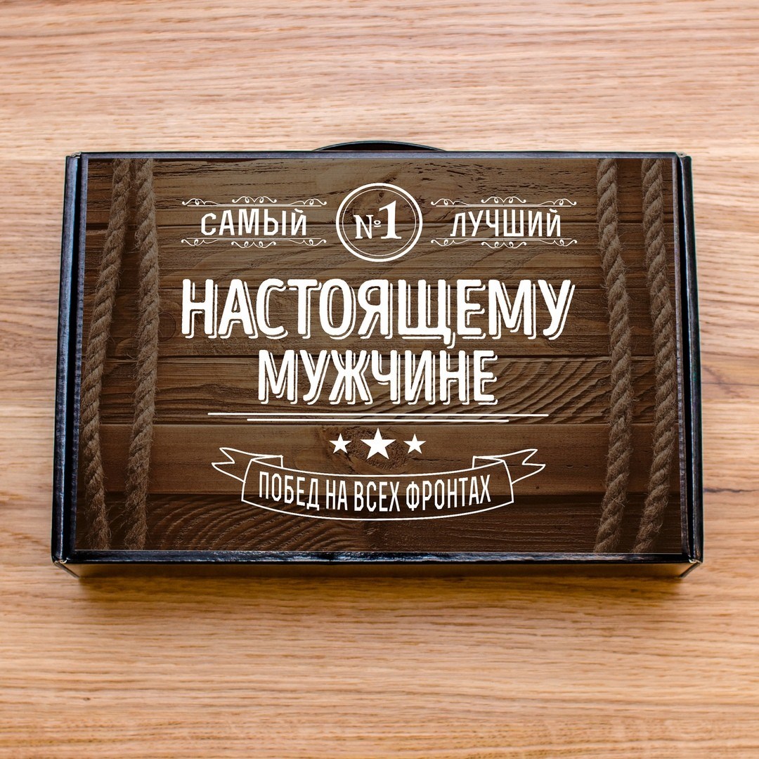Кейс носков Настоящему мужчине