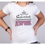 Футболка Самый безбашенный девичник