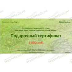 Подарочный сертификат магазина Наш Кедр 3000 р