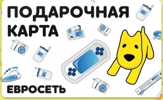 Подарочная карта Евросеть