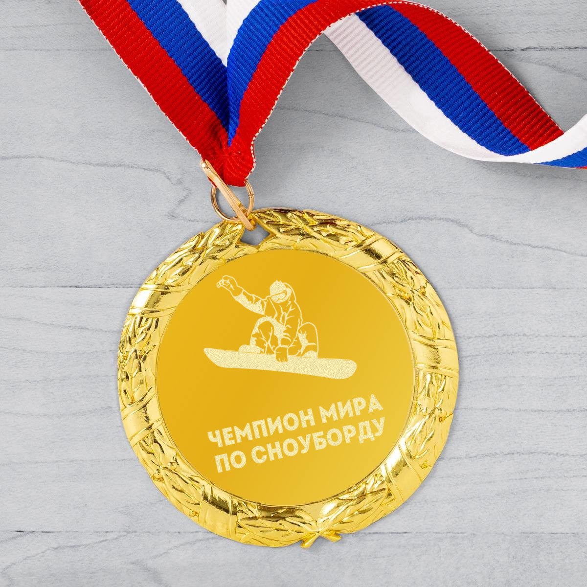 Медаль Чемпион мира по сноуборду