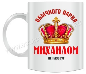 Кружка Обычного парня так не назовут
