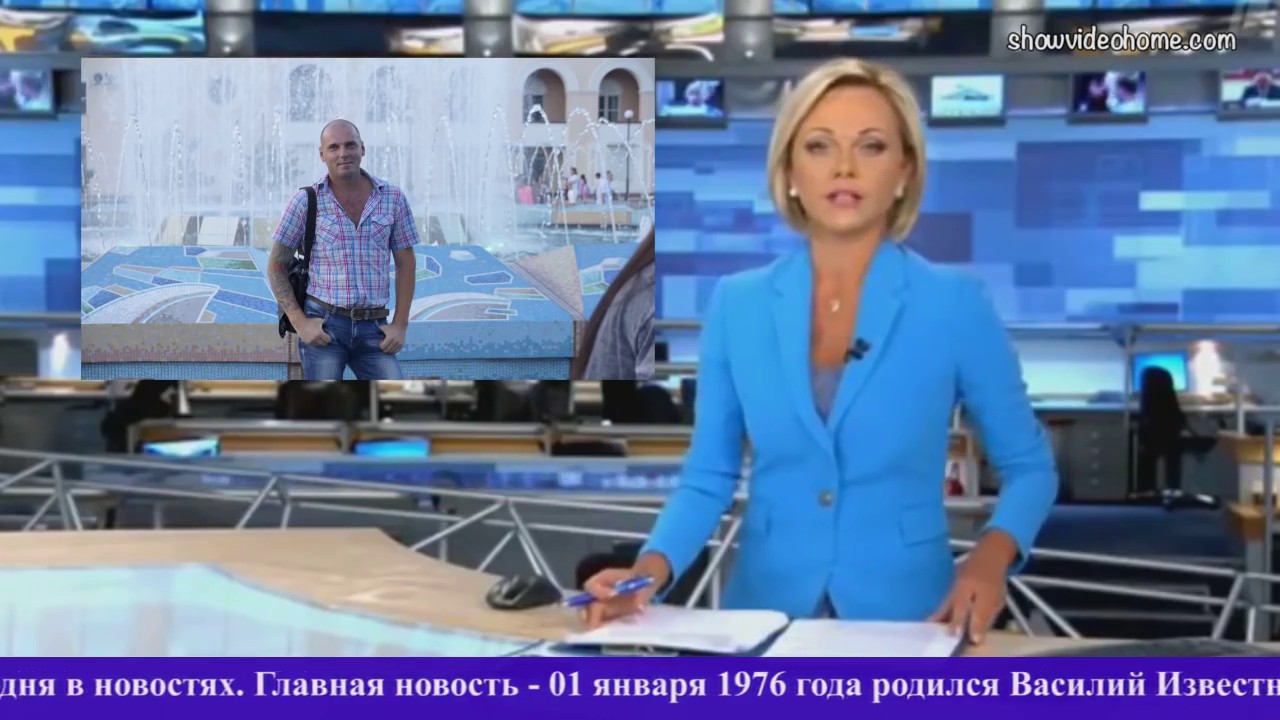 Выпуск новостей поздравление с днем рождения 94