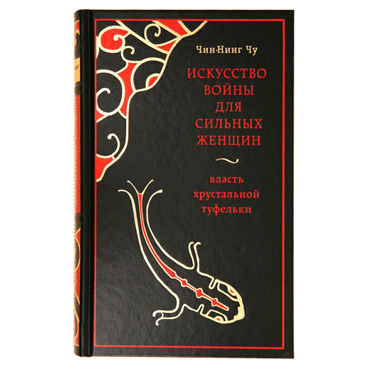 Книга «Макиавелли для женщин»