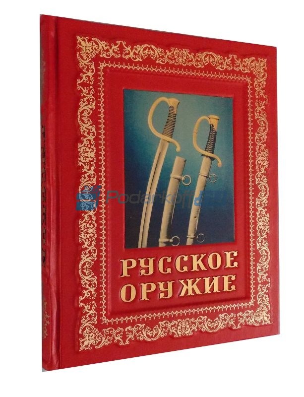 Подарочная книга в коробе Русское оружие