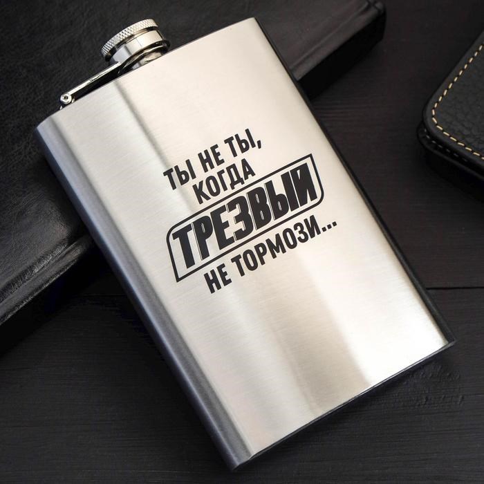 Фляжка «Ты - не ты»