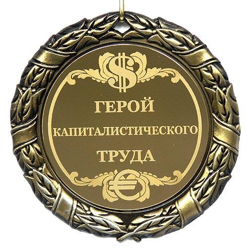 Поздравление за хороший труд Поздравление за хороший труд