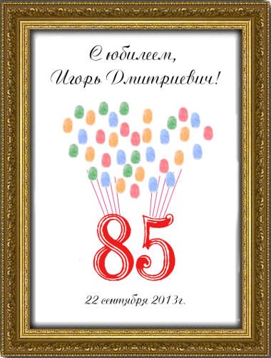 Дерево пожеланий на юбилей 85 лет
