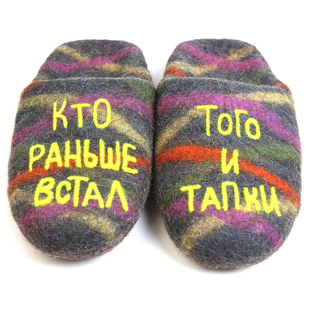 Тапочки Кто раньше встал, того и тапки