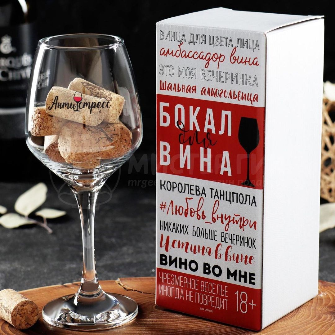 Бокал для вина Антистресс