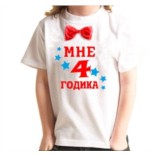 Детская футболка с бабочкой Мне 4 годика