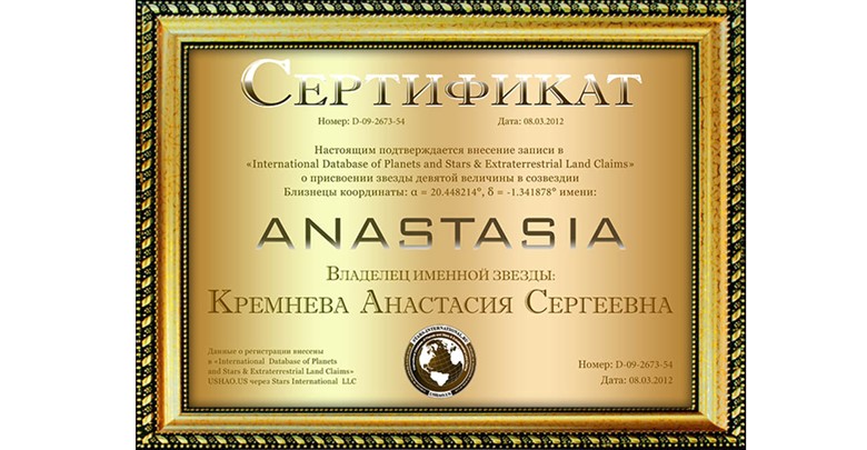 Подарочный сертификат Именная Звезда (Комплект Vip)