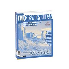 Необыкновенное путешествие. Центральная Америка