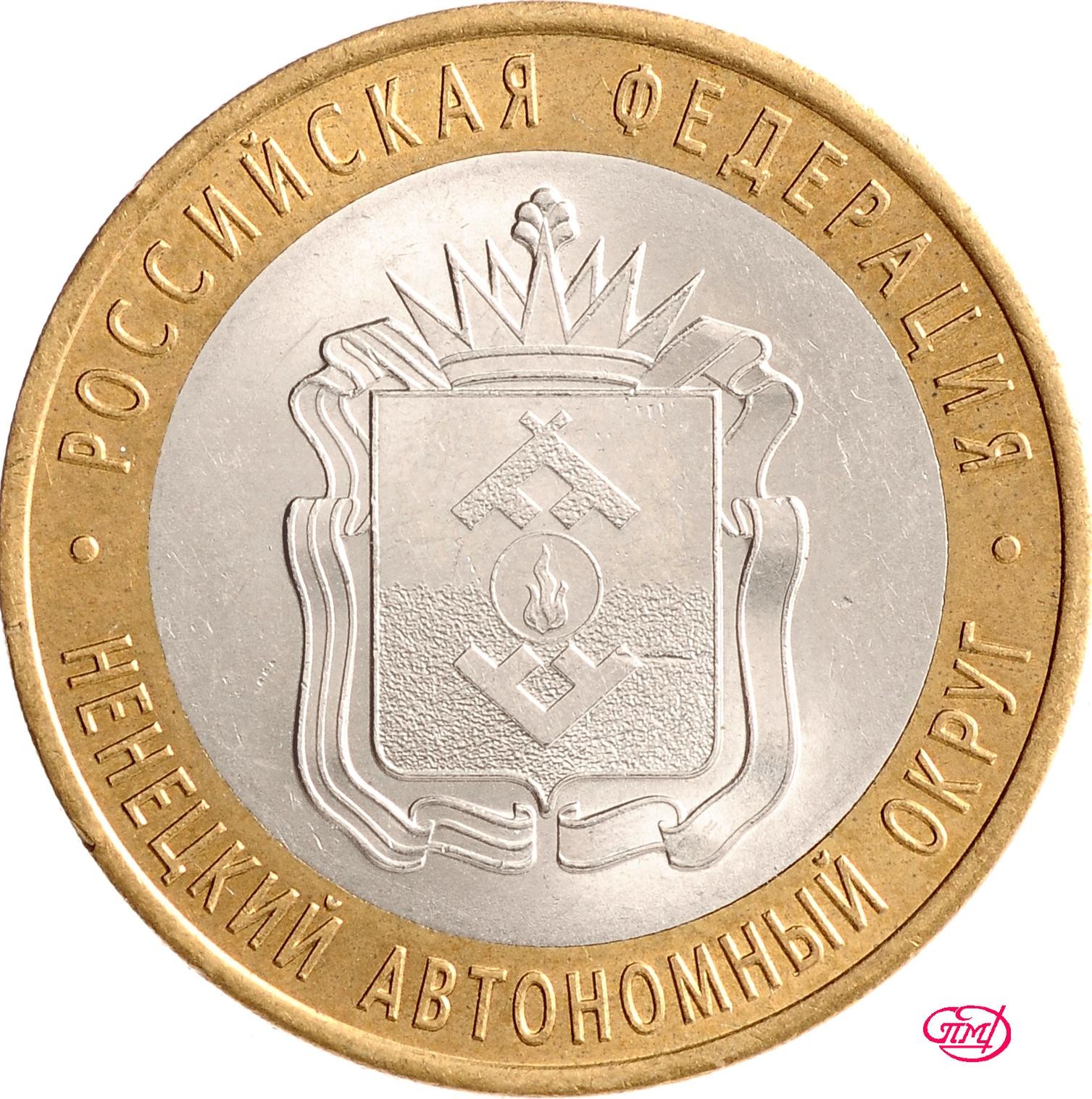 Монета 10 рублей 2010 года Ненецкий автономный округ