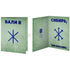 Открытка Сибирская