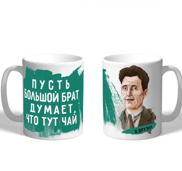 Кружка Оруэлл. Большой брат