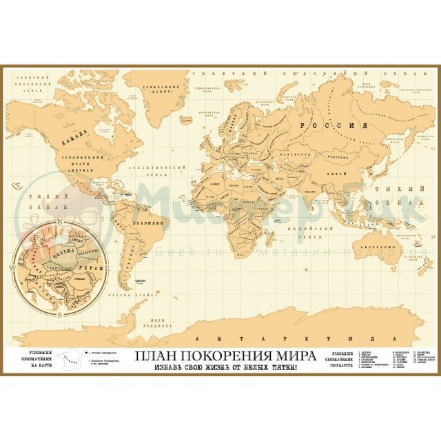 Магнитная скрэтч-карта План покорения мира