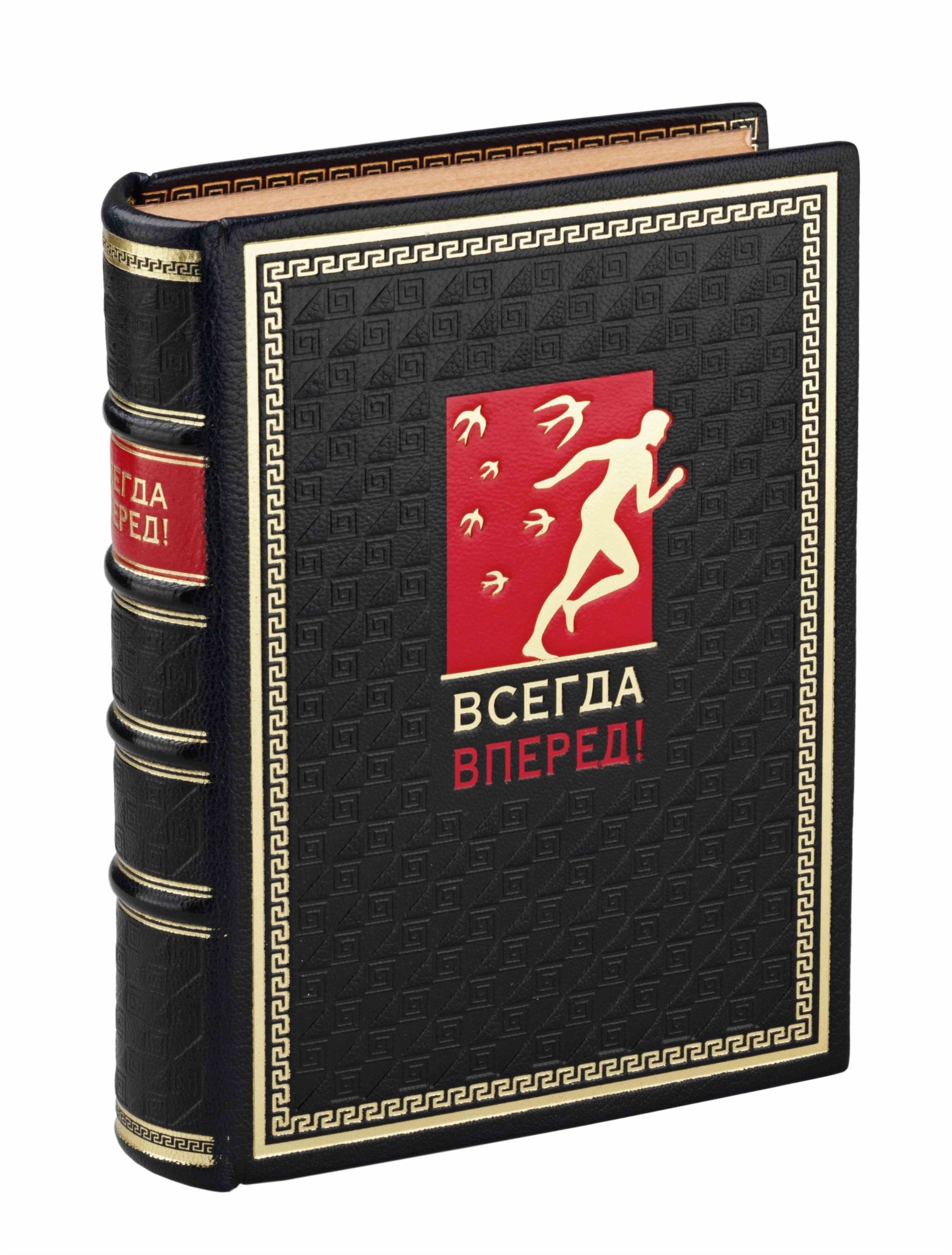 Книга Всегда вперед!