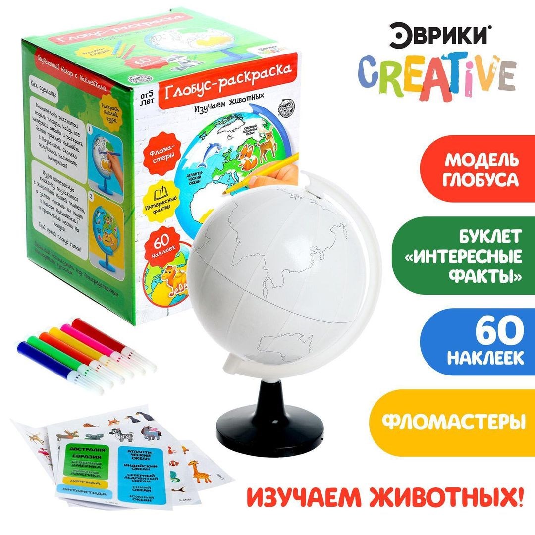Обучающий набор Глобус-раскраска, изучаем животных