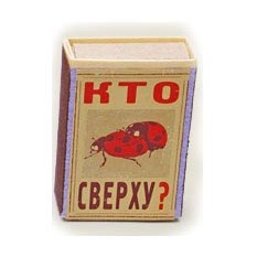 Спички Сверху