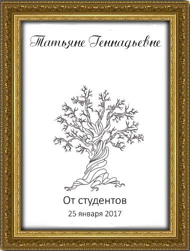 Дерево пожеланий Татьянин день