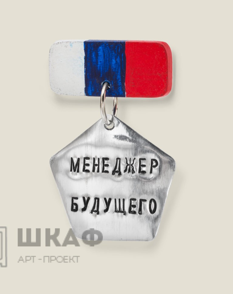 Медаль Менеджер будущего
