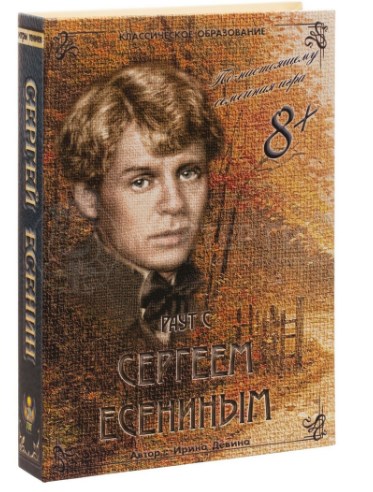 Настольная игра Раут с Сергеем Есениным (8+)