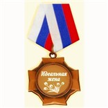 Орден «Идеальная жена»
