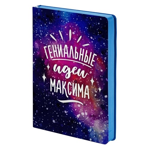 Именной ежедневник «Гениальные идеи»
