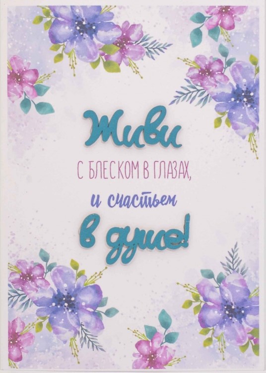 Открытка Simple Cards Счастье в душе