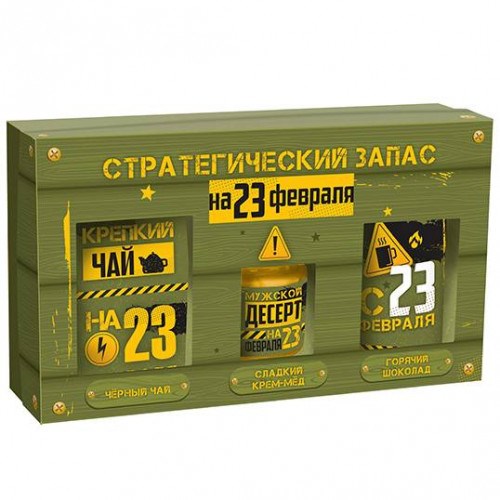 Подарочный набор вкусняшек Стратегический запас на 23 февраля