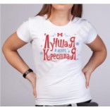 Новогодняя женская футболка Крестная