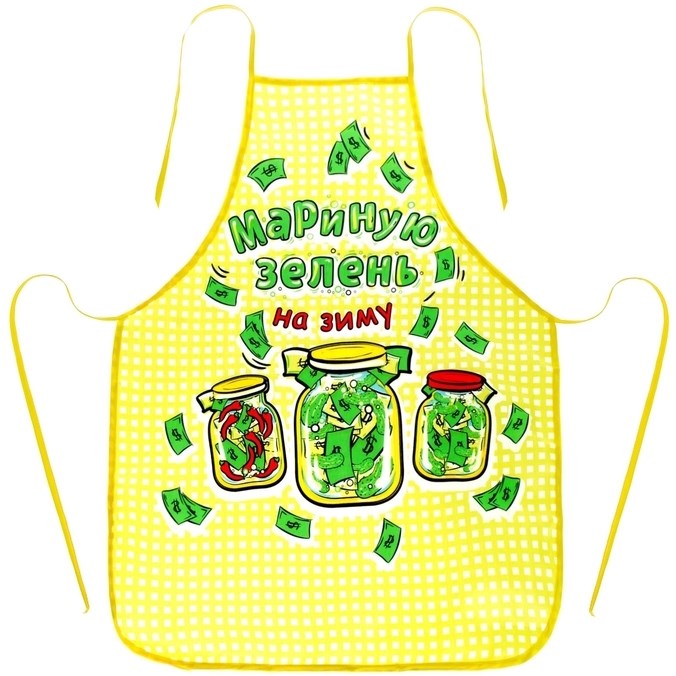 Оригинальный фартук Мариную зелень